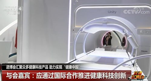 进博会汇聚众多健康科技产品 助力实现 健康中国