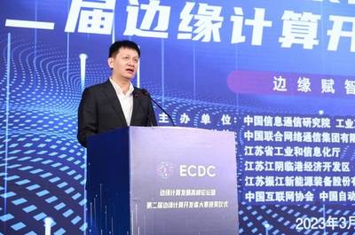 边缘计算发展高峰论坛暨第二届边缘计算开发者大赛颁奖仪式成功举办