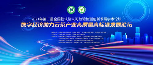 数字经济助力云茶产业高质量高标准发展论坛精彩开讲丨云南省茶叶流通协会2021年会员大会暨四十九次会员双月活动成功举办